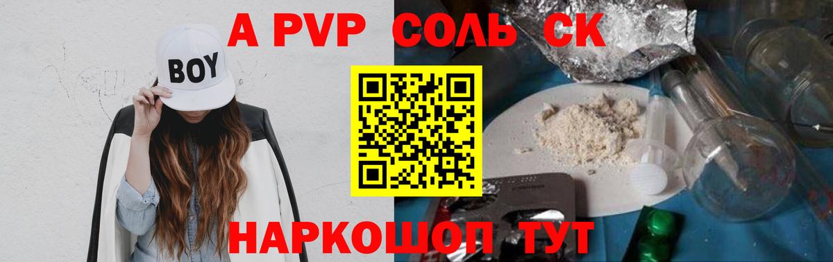 APVP кристаллы  Старая Русса  А ПВП СК 