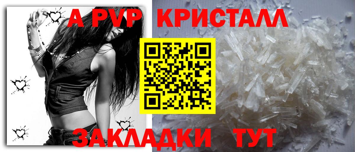Альфа ПВП СК  Вход с VPN  Alpha-PVP Crystall  даркнет сайт  Старая Русса 