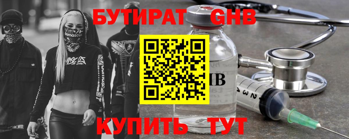 БУТИРАТ буратино Старая Русса