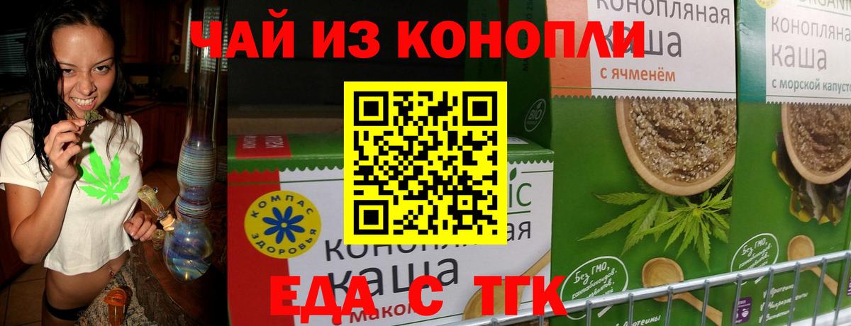 Печенье с ТГК конопля  Вход с VPN  Старая Русса 