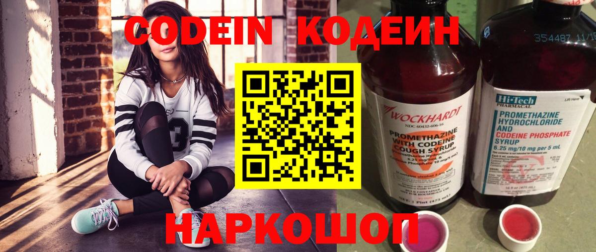 Codein Purple Drank Старая Русса