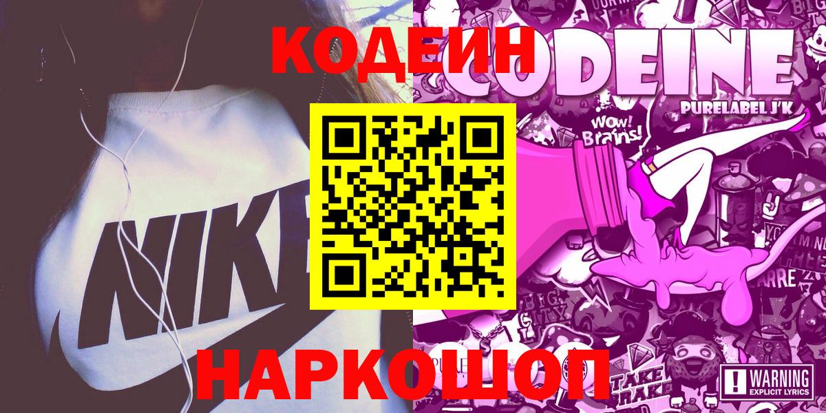 Кодеиновый сироп Lean напиток Lean (лин)  Вход с VPN  Кодеиновый сироп Lean напиток Lean (лин)  Старая Русса 