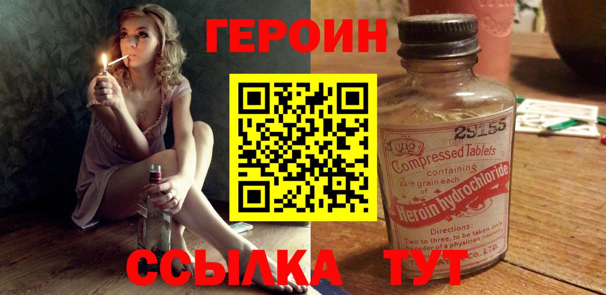 ГЕРОИН герыч  Старая Русса 