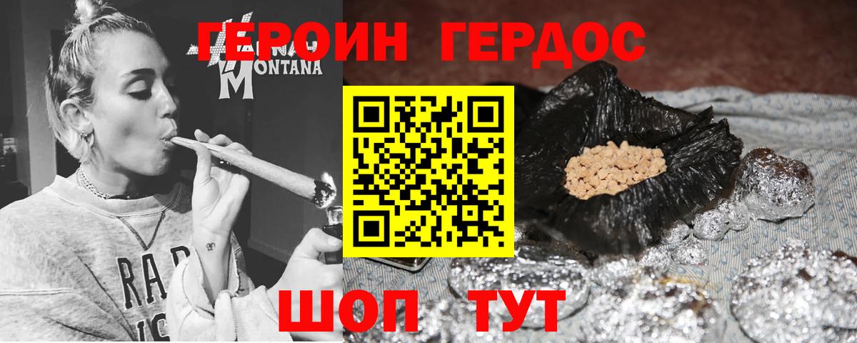 ГЕРОИН Heroin Старая Русса