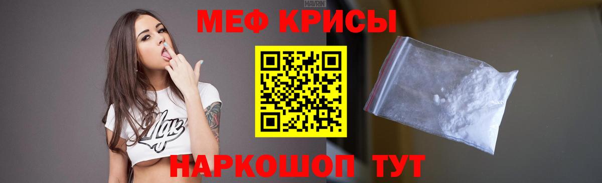 МЕФ кристаллы Старая Русса